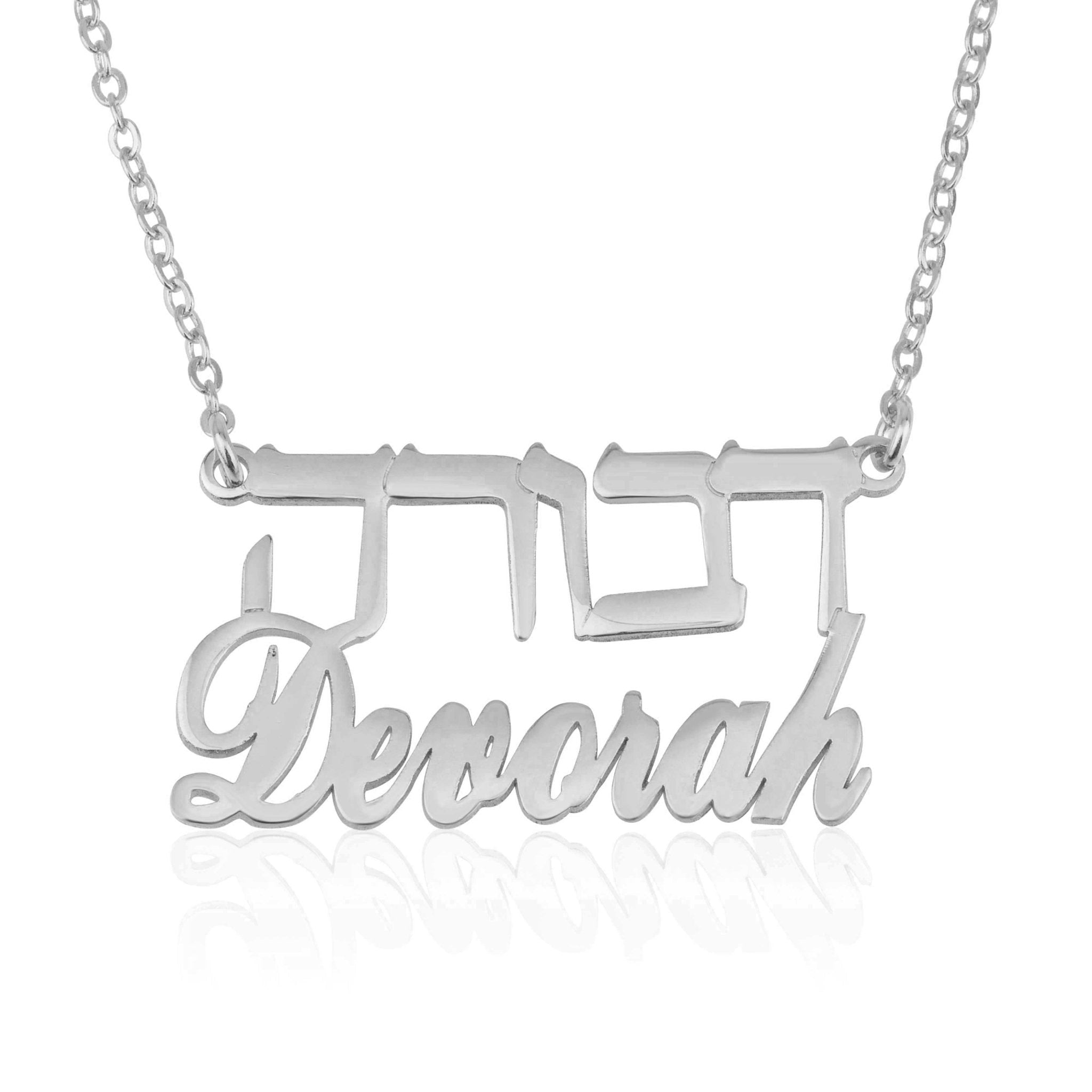 Hebrew And English Double Name Necklace La Vie Bien Hebrew And English Double Name Necklace