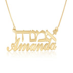 Hebrew And English Double Name Necklace La Vie Bien Hebrew And English Double Name Necklace