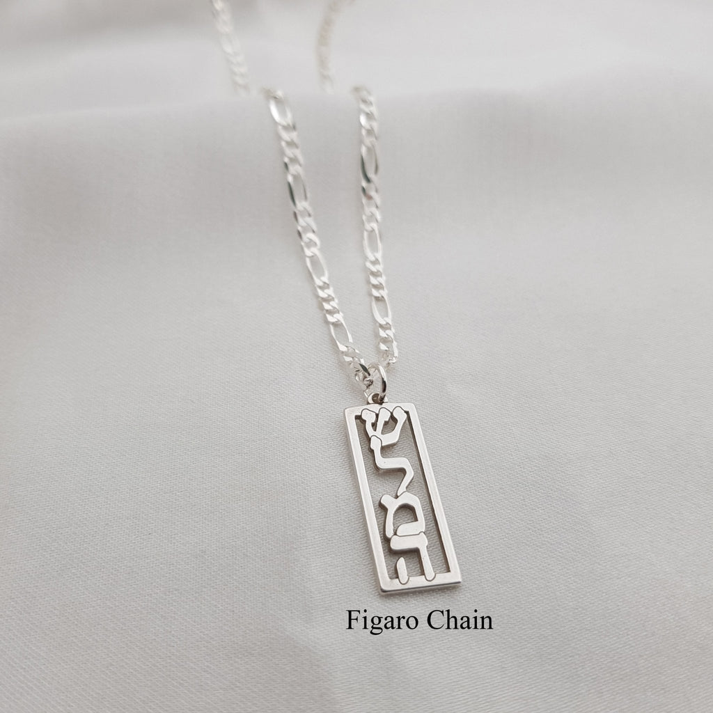 Hebrew Bar Name Necklace La Vie Bien Hebrew Bar Name Necklace