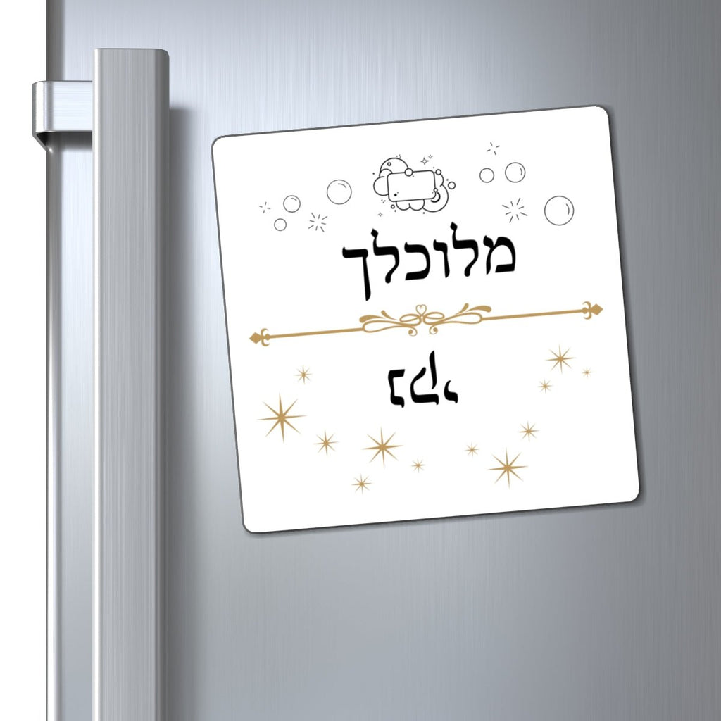 Hebrew Dirty Clean Dishwasher Magnet, Naki Melukhlakh Paper products La Vie Bien Hebrew Dirty Clean Dishwasher Magnet, Naki Melukhlakh
