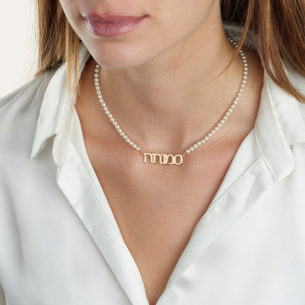 Hebrew Full Pearls Name Necklace La Vie Bien Hebrew Full Pearls Name Necklace