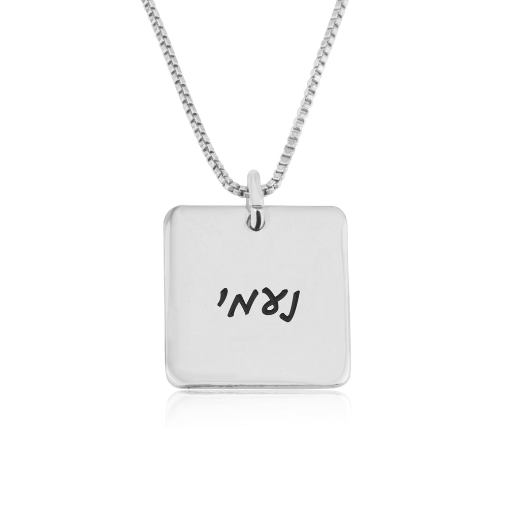 Hebrew Name Necklace - Square Pendant La Vie Bien Hebrew Name Necklace - Square Pendant