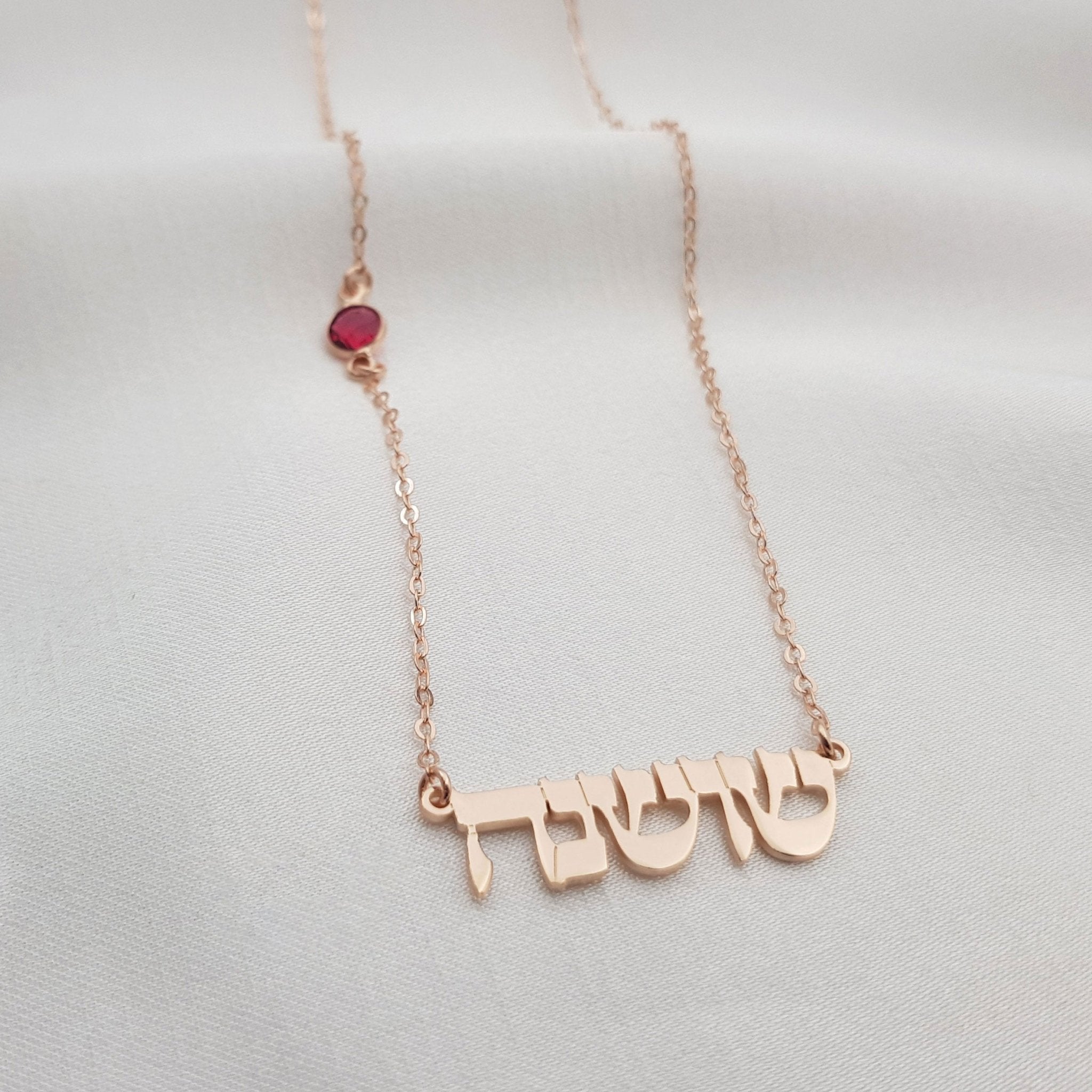 Hebrew Name Necklace with Birthstone La Vie Bien Hebrew Name Necklace with Birthstone