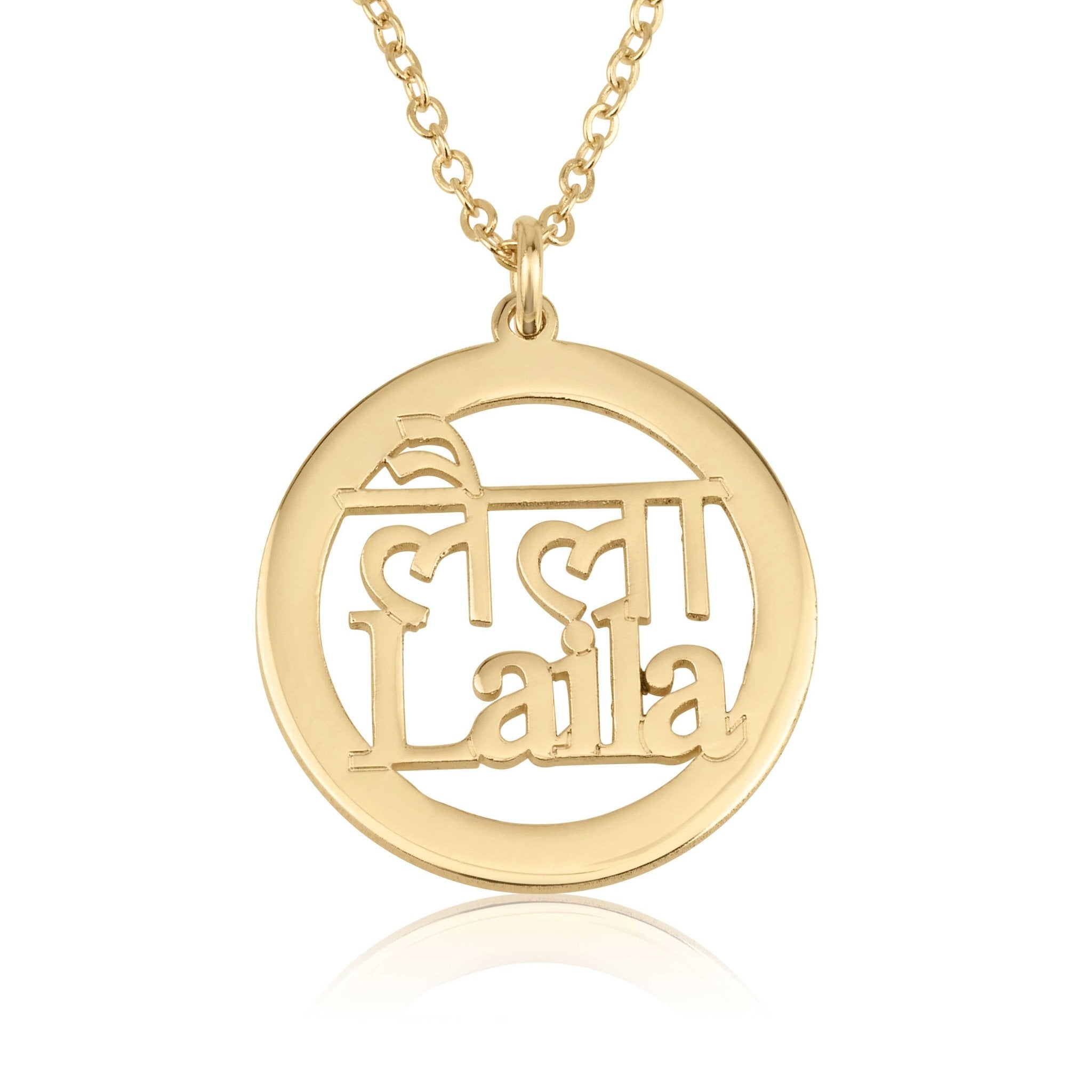Hindi And English Name Necklace