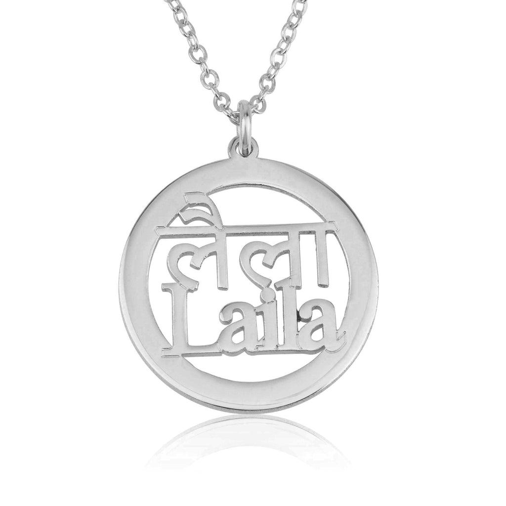 Hindi And English Name Necklace La Vie Bien Hindi And English Name Necklace
