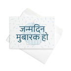 Hindi happy birthday Greeting card with cupcake and sprinkles design, blank inside with envelope Greeting card La Vie Bien Hindi happy birthday Greeting card with cupcake and sprinkles design, blank inside with envelope