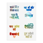 Hindi Mental Health Sticker Sheets, Supportive Wellness Phrase Stickers Paper products La Vie Bien Hindi Mental Health Sticker Sheets, Supportive Wellness Phrase Stickers