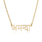 Hindi Name Necklace La Vie Bien Hindi Name Necklace