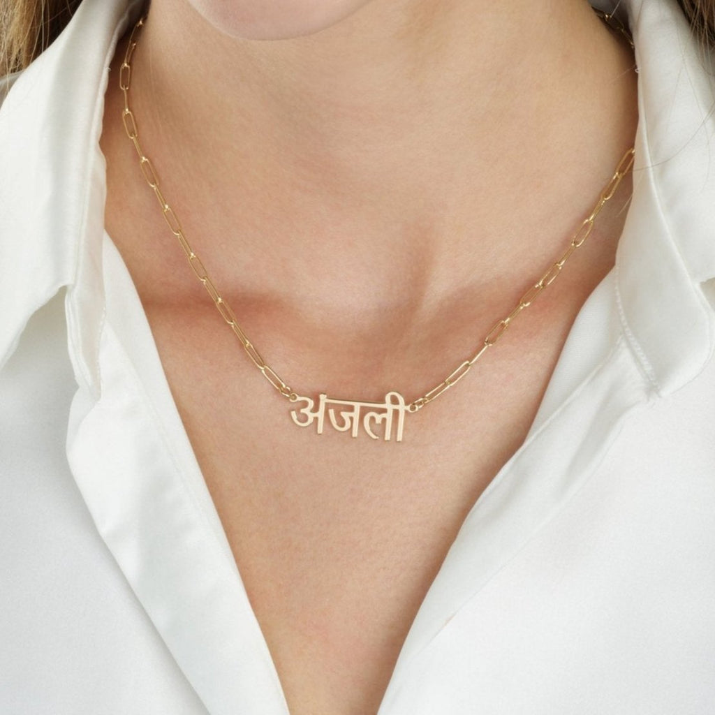 Hindi Paperclip Name Necklace La Vie Bien Hindi Paperclip Name Necklace