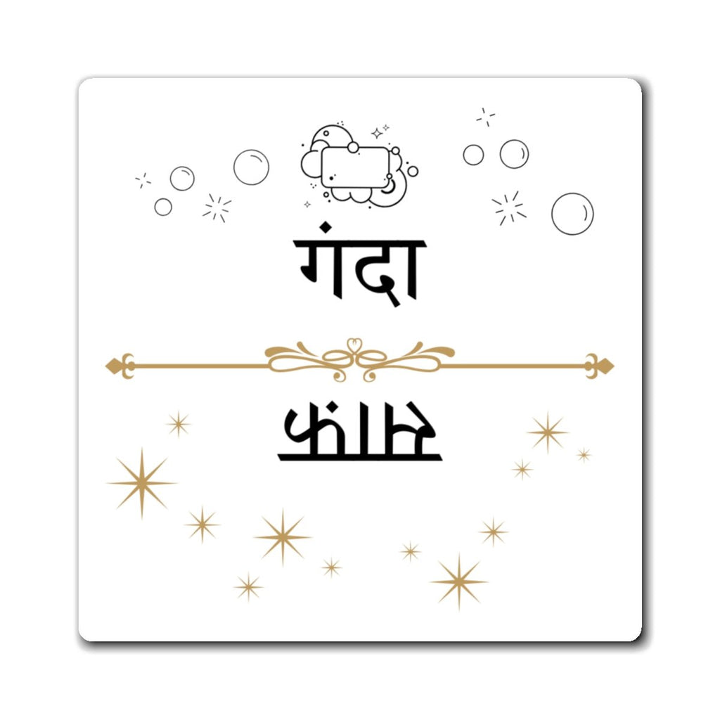 Hindi Saaf Ganda Dishwasher Magnet, Hindi Phrase Kitchen Magnet, Desi Home Magnet La Vie Bien Hindi Saaf Ganda Dishwasher Magnet, Hindi Phrase Kitchen Magnet, Desi Home
