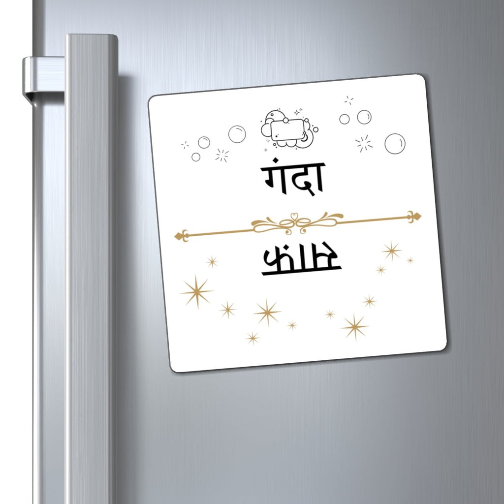 Hindi Saaf Ganda Dishwasher Magnet, Hindi Phrase Kitchen Magnet, Desi Home Magnet La Vie Bien Hindi Saaf Ganda Dishwasher Magnet, Hindi Phrase Kitchen Magnet, Desi Home