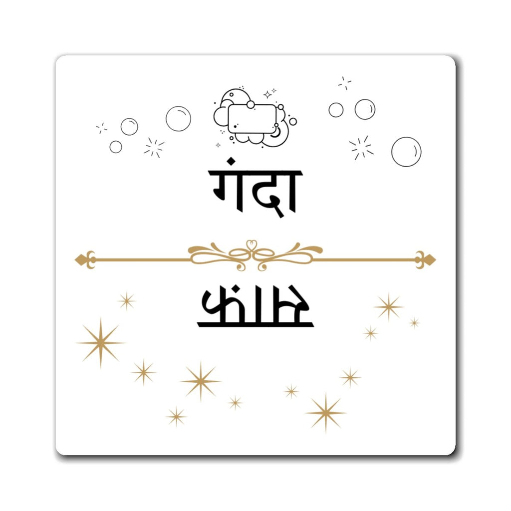 Hindi Saaf Ganda Dishwasher Magnet, Hindi Phrase Kitchen Magnet, Desi Home Magnet La Vie Bien Hindi Saaf Ganda Dishwasher Magnet, Hindi Phrase Kitchen Magnet, Desi Home