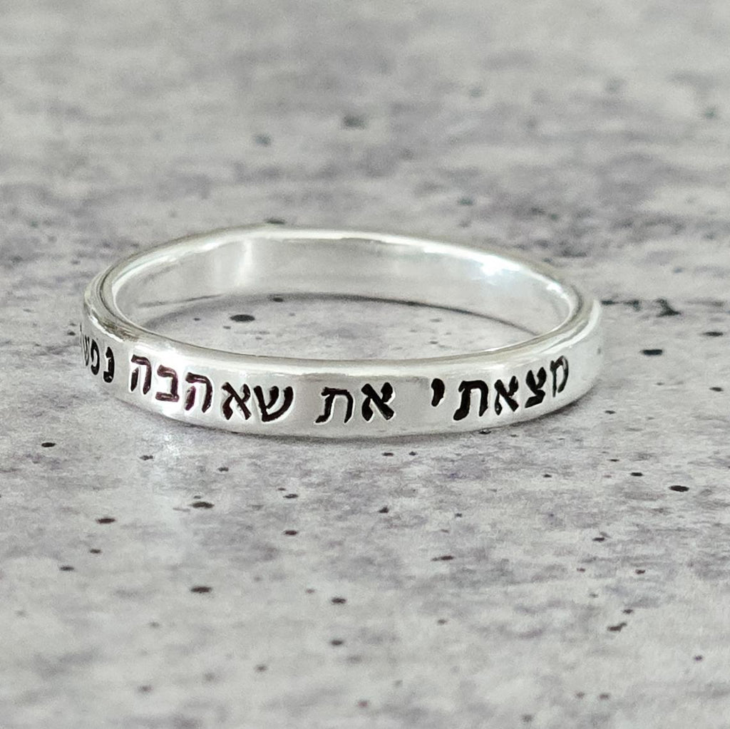 I Have Found the One Sterling Silver Or Gold Filled Band Ring