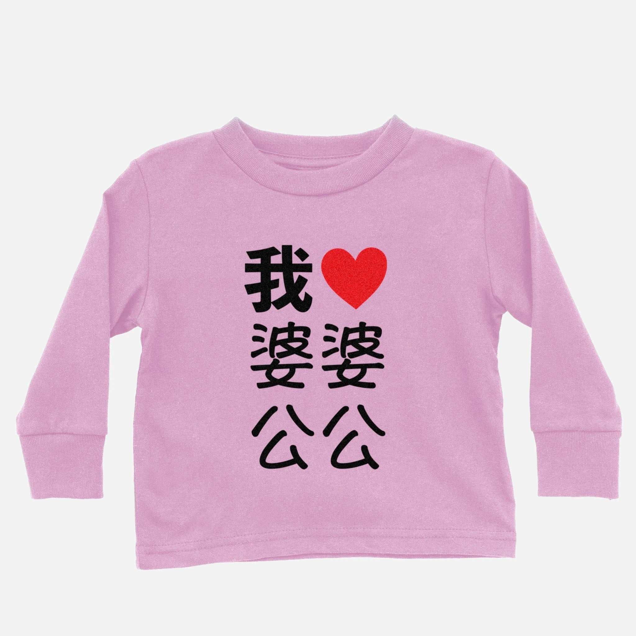 I Heart Grandma Grandpa Chinese Maternal Long Sleeve Shirt (Toddler) by Asian Baby Clothing