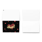 I love you أحبك Arabic Greeting card by La Vie Bien