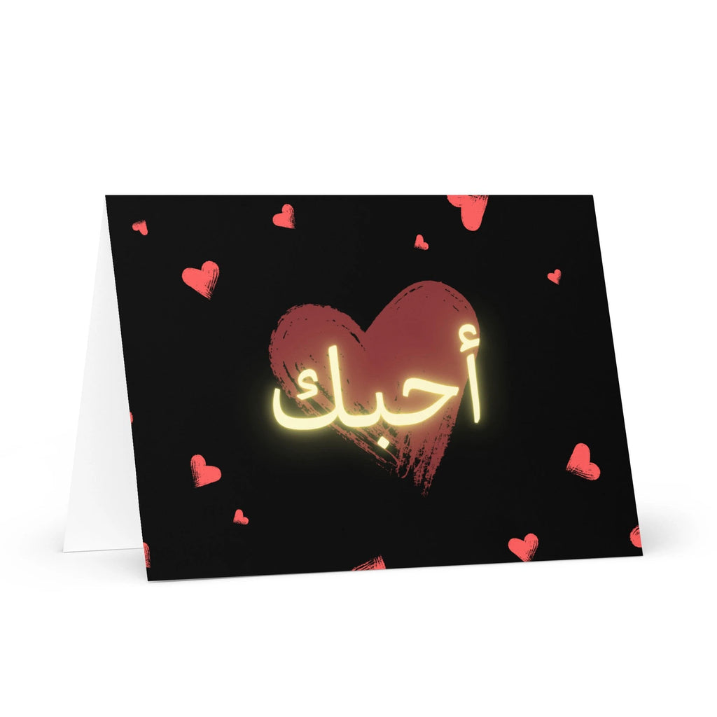 I love you أحبك Arabic Greeting card by La Vie Bien
