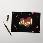 I love you أحبك Arabic Greeting card by La Vie Bien