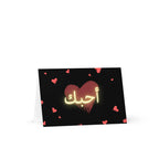 I love you أحبك Arabic Greeting card by La Vie Bien
