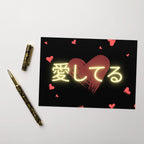 愛してる I love you Japanese Greeting card by La Vie Bien