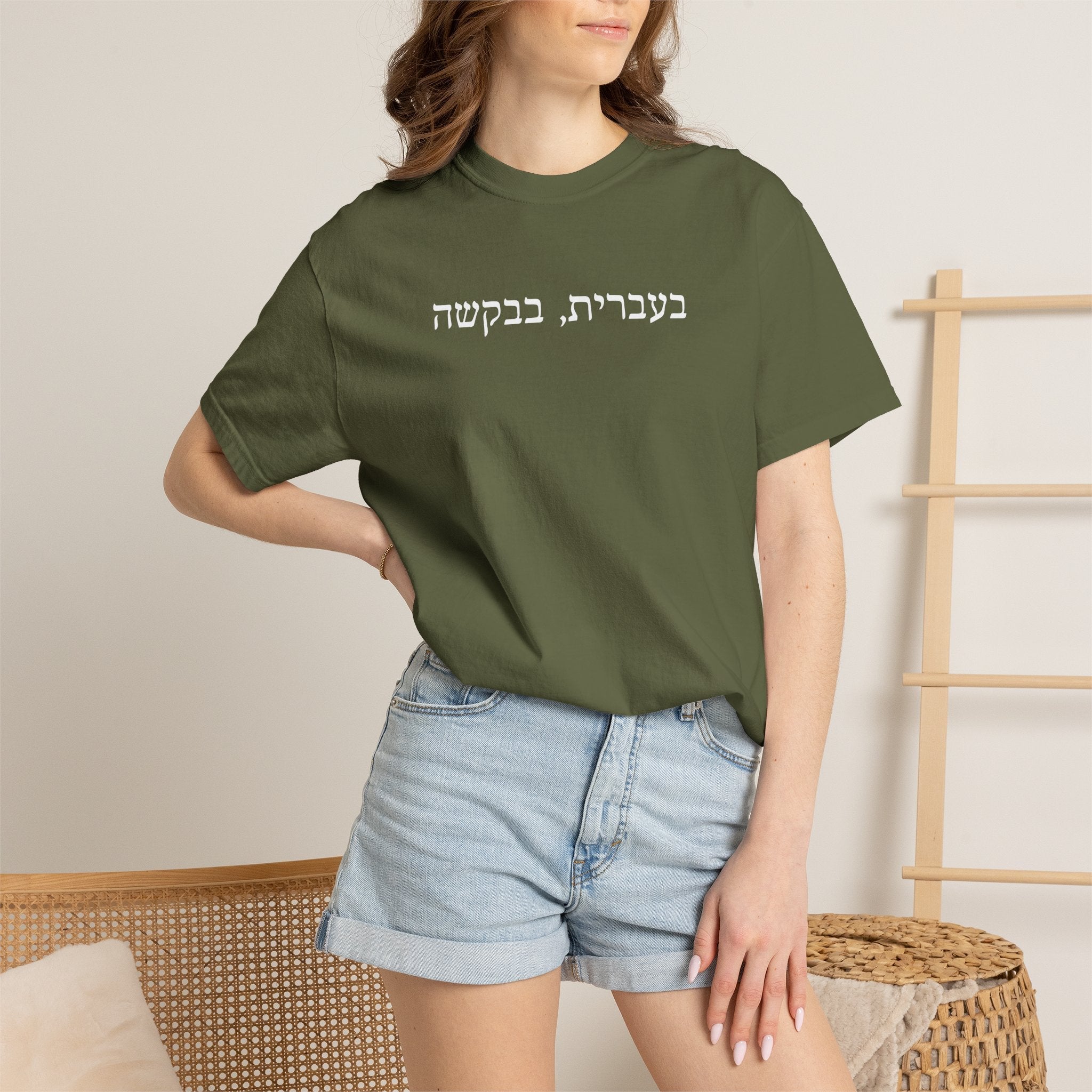 בעברית בבקשה (In Hebrew, please) Hebrew Text T-Shirt, Minimal Script Tee Casual Every day, Judaica Gifts T-Shirt La Vie Bien בעברית בבקשה (In Hebrew, please) Hebrew Text T-Shirt, Minimal Script Tee Casual Every day, Judaica Gifts