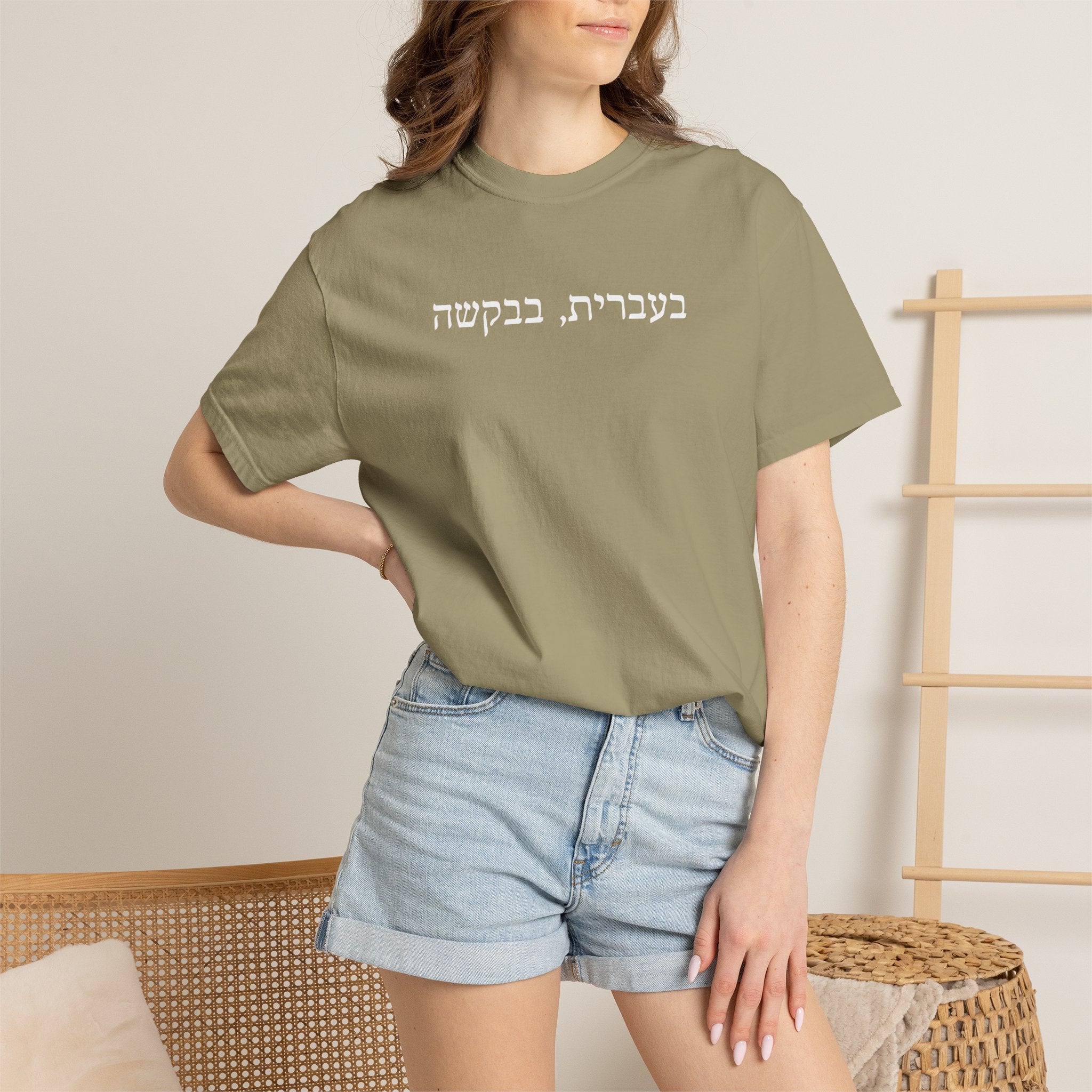 בעברית בבקשה (In Hebrew, please) Hebrew Text T-Shirt, Minimal Script Tee Casual Every day, Judaica Gifts T-Shirt La Vie Bien בעברית בבקשה (In Hebrew, please) Hebrew Text T-Shirt, Minimal Script Tee Casual Every day, Judaica Gifts