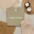 בעברית בבקשה (In Hebrew, please) Hebrew Text T-Shirt, Minimal Script Tee Casual Every day, Judaica Gifts T-Shirt La Vie Bien בעברית בבקשה (In Hebrew, please) Hebrew Text T-Shirt, Minimal Script Tee Casual Every day, Judaica Gifts