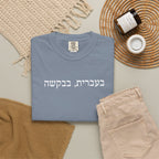 בעברית בבקשה (In Hebrew, please) Hebrew Text T-Shirt, Minimal Script Tee Casual Every day, Judaica Gifts T-Shirt La Vie Bien בעברית בבקשה (In Hebrew, please) Hebrew Text T-Shirt, Minimal Script Tee Casual Every day, Judaica Gifts
