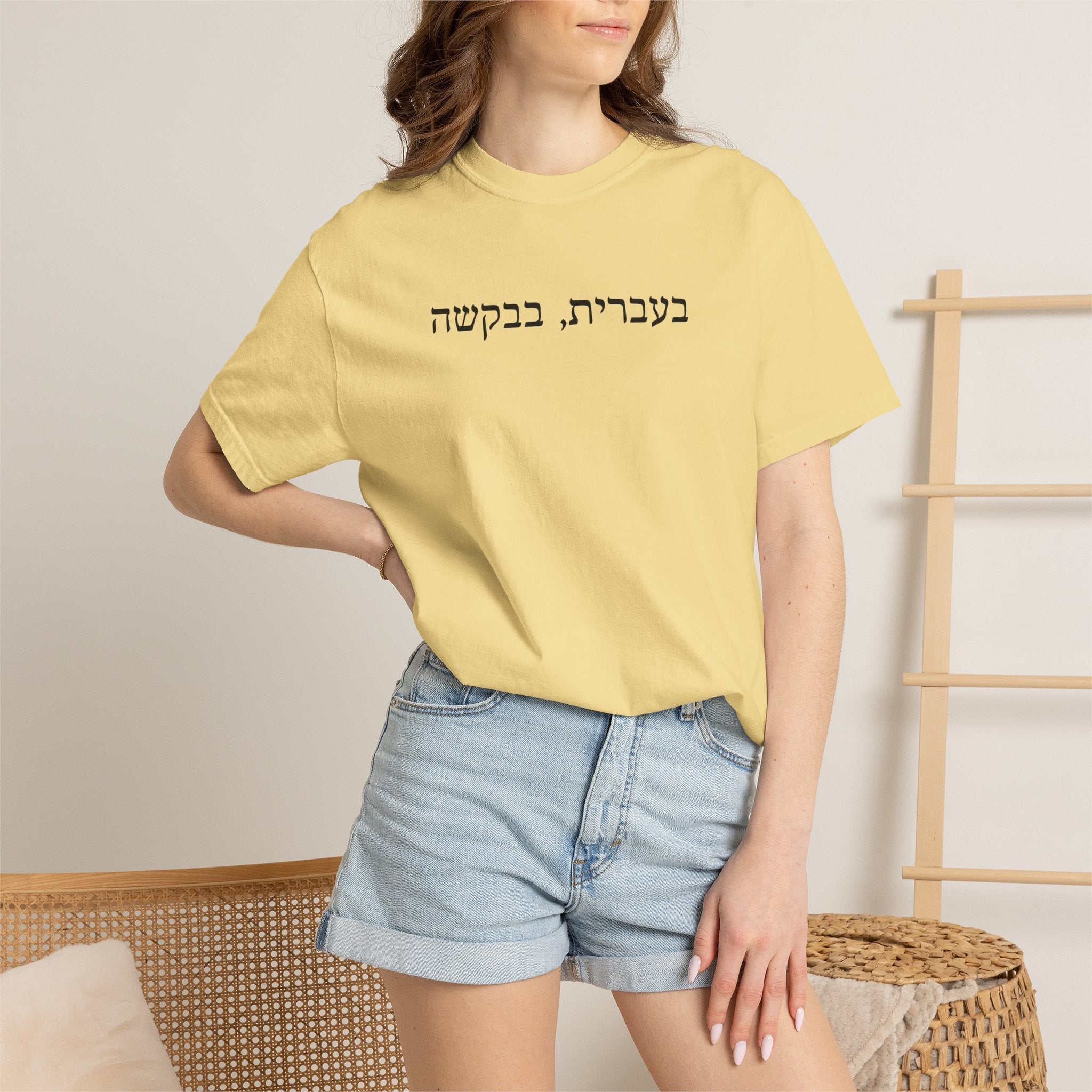 בעברית בבקשה (In Hebrew, please) Hebrew Text T-Shirt, Minimal Script Tee Casual Every day, Judaica Gifts T-Shirt La Vie Bien בעברית בבקשה (In Hebrew, please) Hebrew Text T-Shirt, Minimal Script Tee Casual Every day, Judaica Gifts