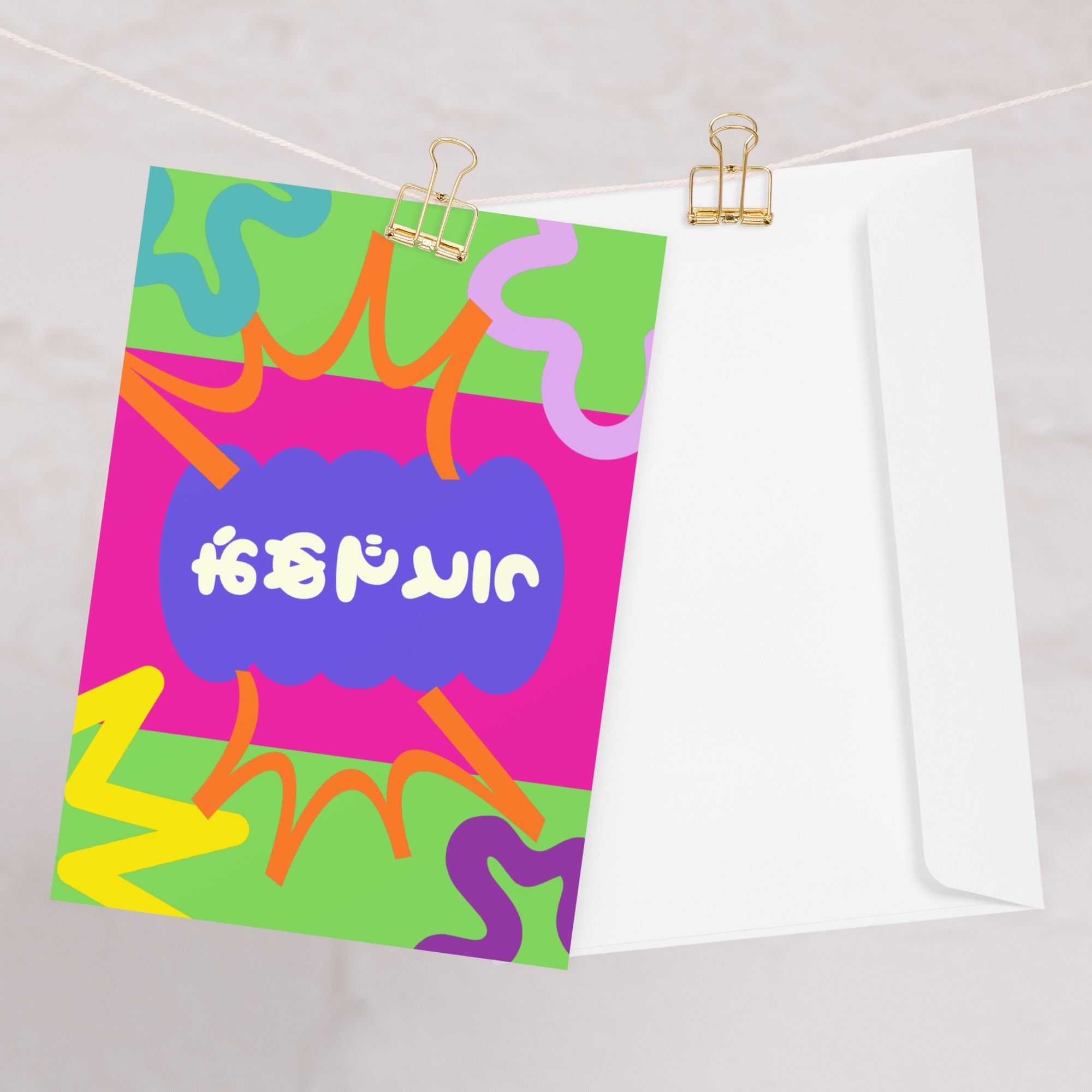 おめでとう Japanese congratulations colorful funky Greeting card with bright colors, envelope included Greeting card La Vie Bien おめでとう Japanese congratulations colorful funky Greeting card with bright colors, envelope included