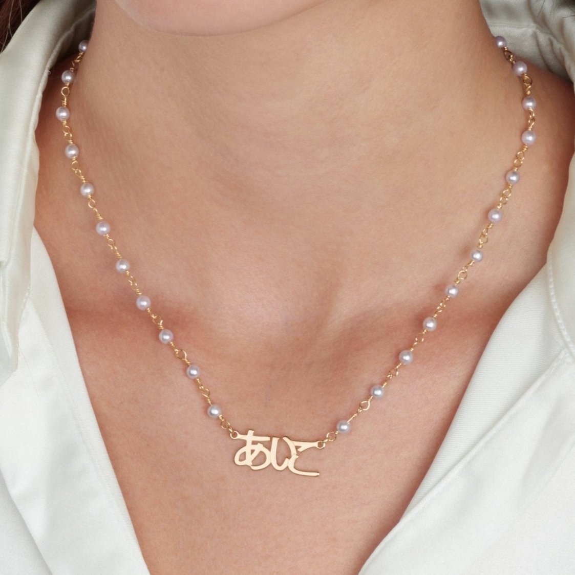 Japanese Pearl Name Necklace La Vie Bien Japanese Pearl Name Necklace