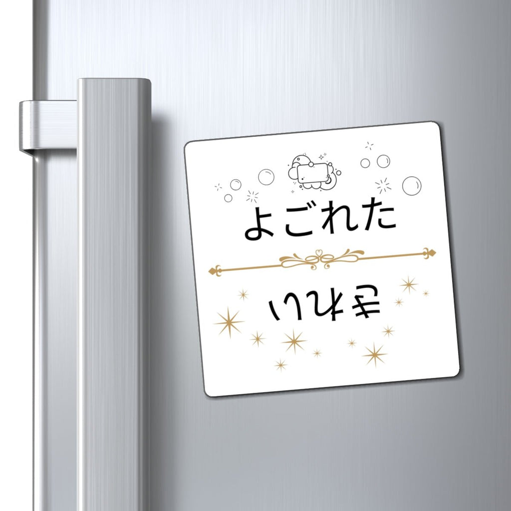 Kirei Yogoreta Clean Dirty Dishwasher Magnet, Japanese Kitchen Indicator Magnet La Vie Bien Kirei Yogoreta Clean Dirty Dishwasher Magnet, Japanese Kitchen Indicator