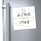 Kirei Yogoreta Clean Dirty Dishwasher Magnet, Japanese Kitchen Indicator Magnet La Vie Bien Kirei Yogoreta Clean Dirty Dishwasher Magnet, Japanese Kitchen Indicator