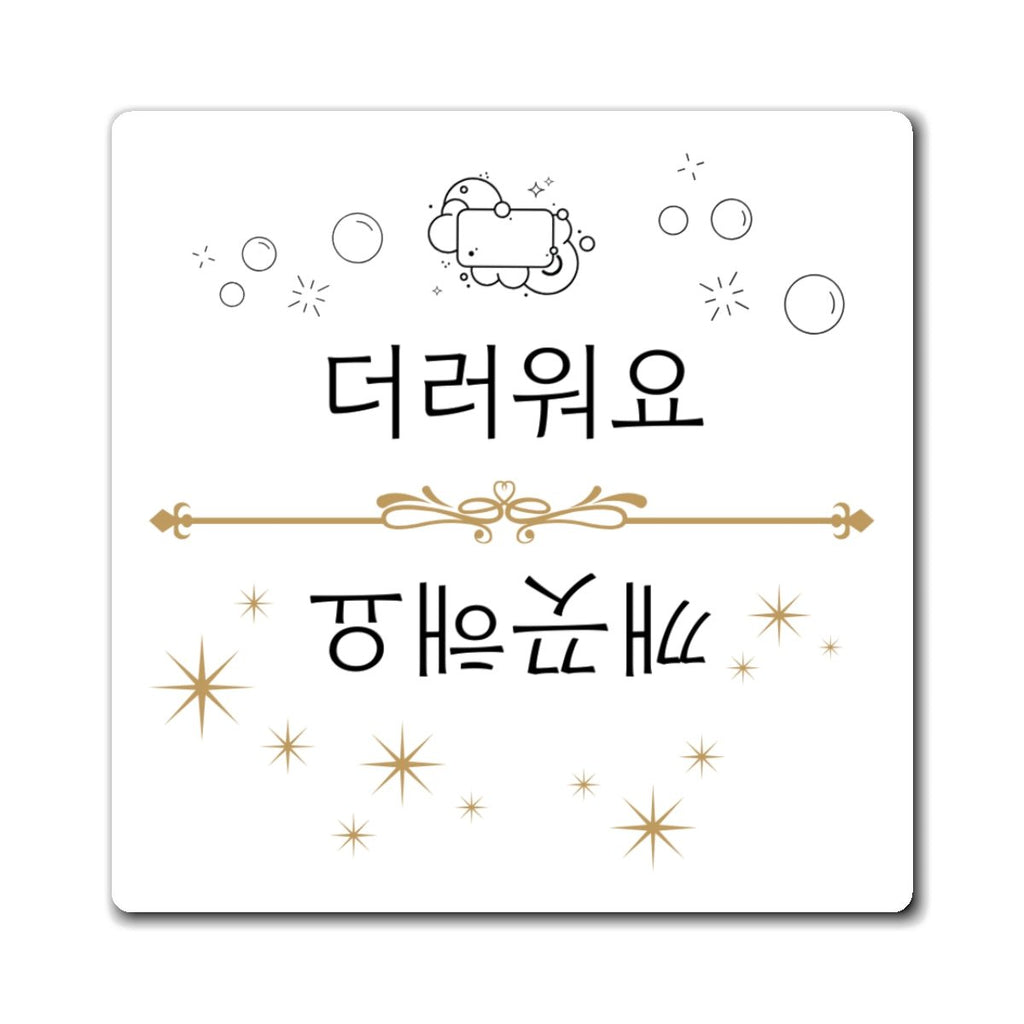 Kkaekkeutaeyo Deoreowoyo Korean Dishwasher Magnet, Clean Dirty Indicator Magnet Paper products La Vie Bien Kkaekkeutaeyo Deoreowoyo Korean Dishwasher Magnet, Clean Dirty Indicator Magnet