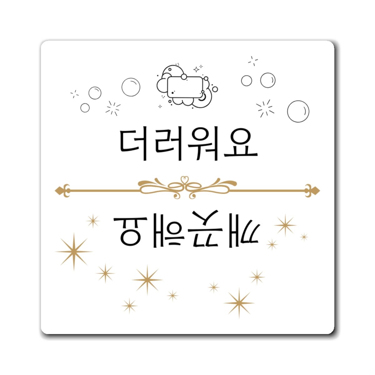Kkaekkeutaeyo Deoreowoyo Korean Dishwasher Magnet, Clean Dirty Indicator Magnet Paper products La Vie Bien Kkaekkeutaeyo Deoreowoyo Korean Dishwasher Magnet, Clean Dirty Indicator Magnet