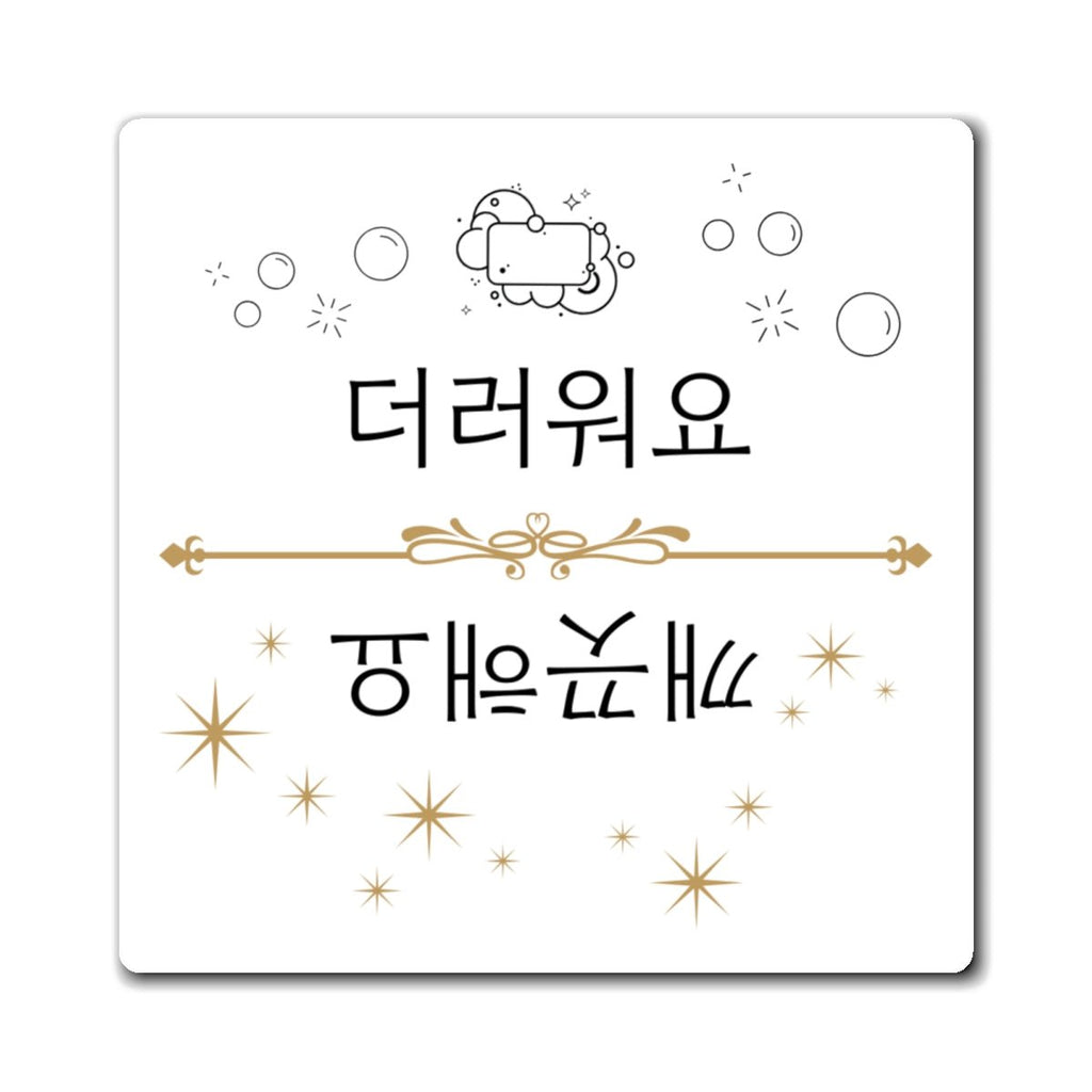 Kkaekkeutaeyo Deoreowoyo Korean Dishwasher Magnet, Clean Dirty Indicator Magnet Paper products La Vie Bien Kkaekkeutaeyo Deoreowoyo Korean Dishwasher Magnet, Clean Dirty Indicator Magnet
