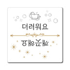 Kkaekkeutaeyo Deoreowoyo Korean Dishwasher Magnet, Clean Dirty Indicator Magnet Paper products La Vie Bien Kkaekkeutaeyo Deoreowoyo Korean Dishwasher Magnet, Clean Dirty Indicator Magnet