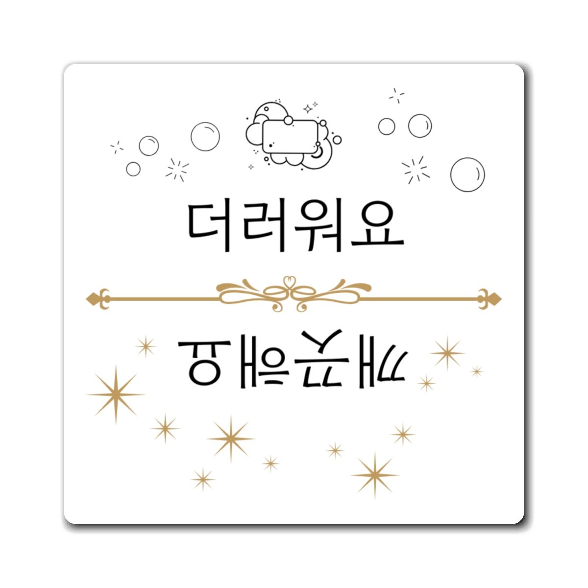 Kkaekkeutaeyo Deoreowoyo Korean Dishwasher Magnet, Clean Dirty Indicator Magnet Paper products La Vie Bien Kkaekkeutaeyo Deoreowoyo Korean Dishwasher Magnet, Clean Dirty Indicator Magnet