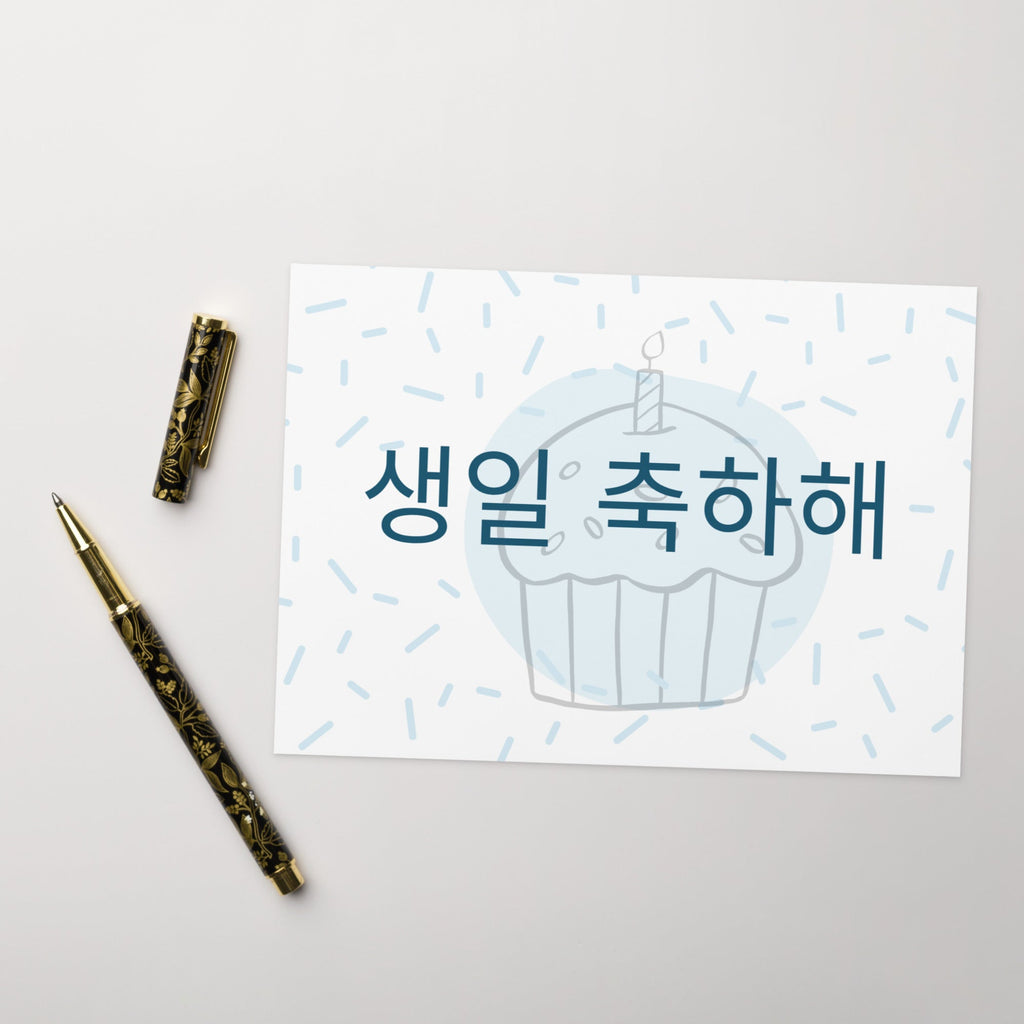 Korean happy birthday Greeting card with light blue cupcake and sprinkles Greeting card La Vie Bien Korean happy birthday Greeting card with light blue cupcake and sprinkles