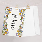 Korean 어머님 mother's Day or birthday Greeting card Greeting card La Vie Bien Korean 어머님 mother's Day or birthday Greeting card