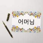Korean 어머님 mother's Day or birthday Greeting card Greeting card La Vie Bien Korean 어머님 mother's Day or birthday Greeting card
