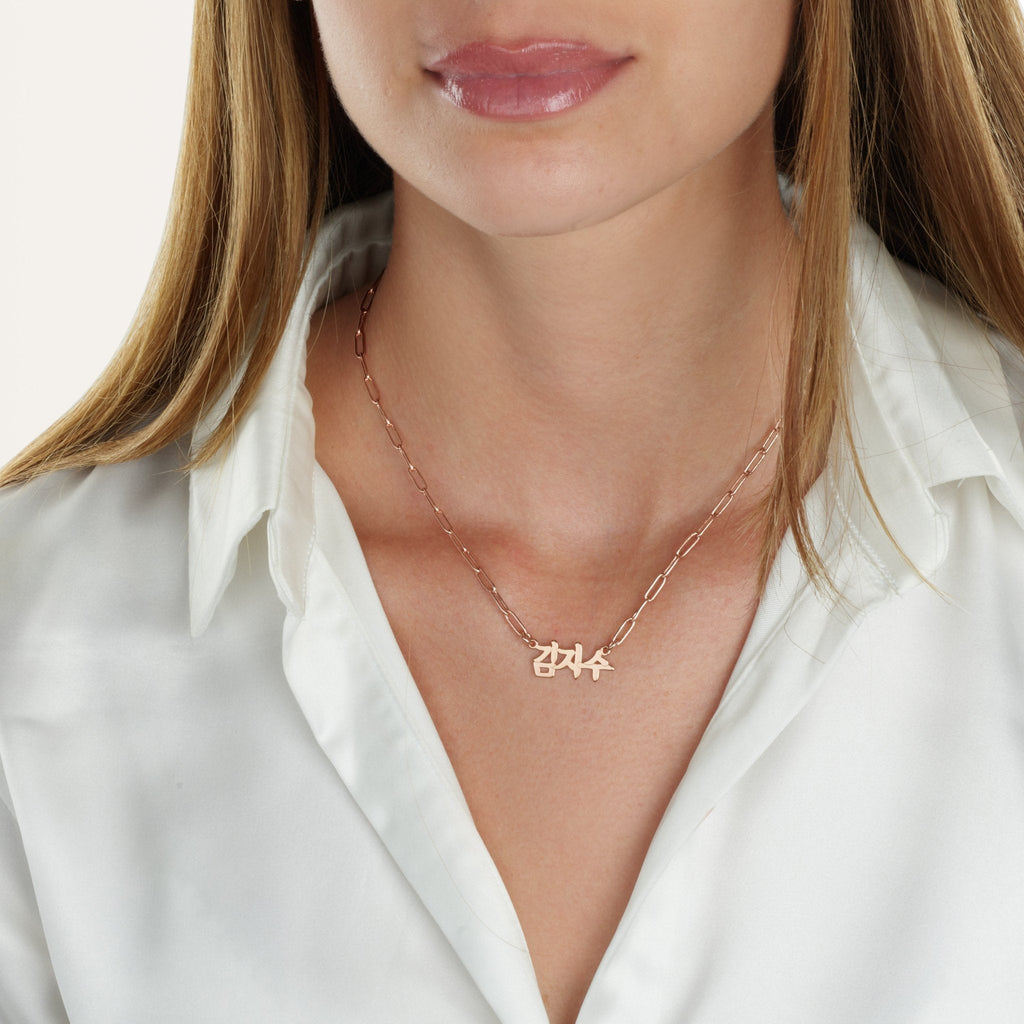 Korean Paperclip Name Necklace La Vie Bien Korean Paperclip Name Necklace