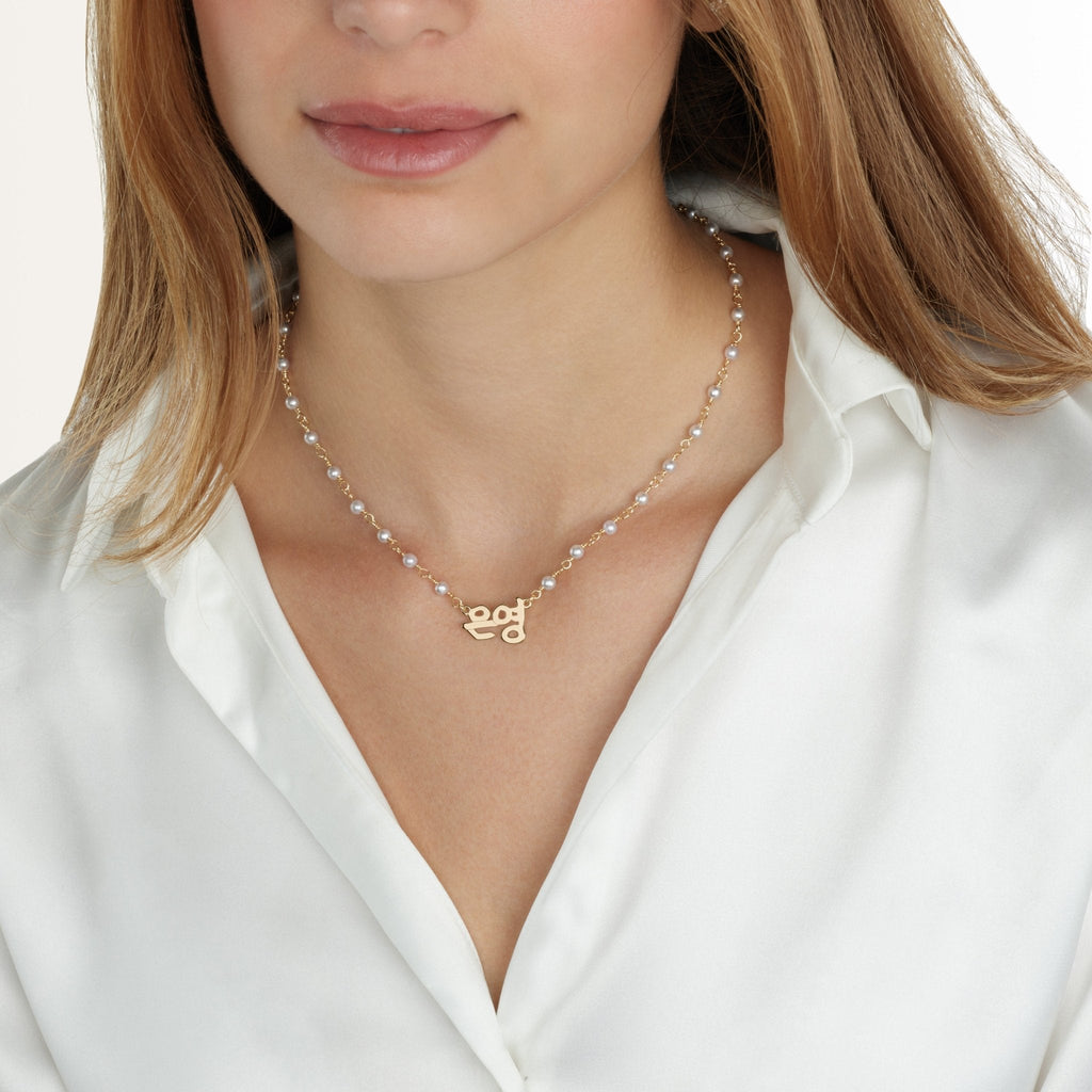 Korean Pearl Name Necklace La Vie Bien Korean Pearl Name Necklace