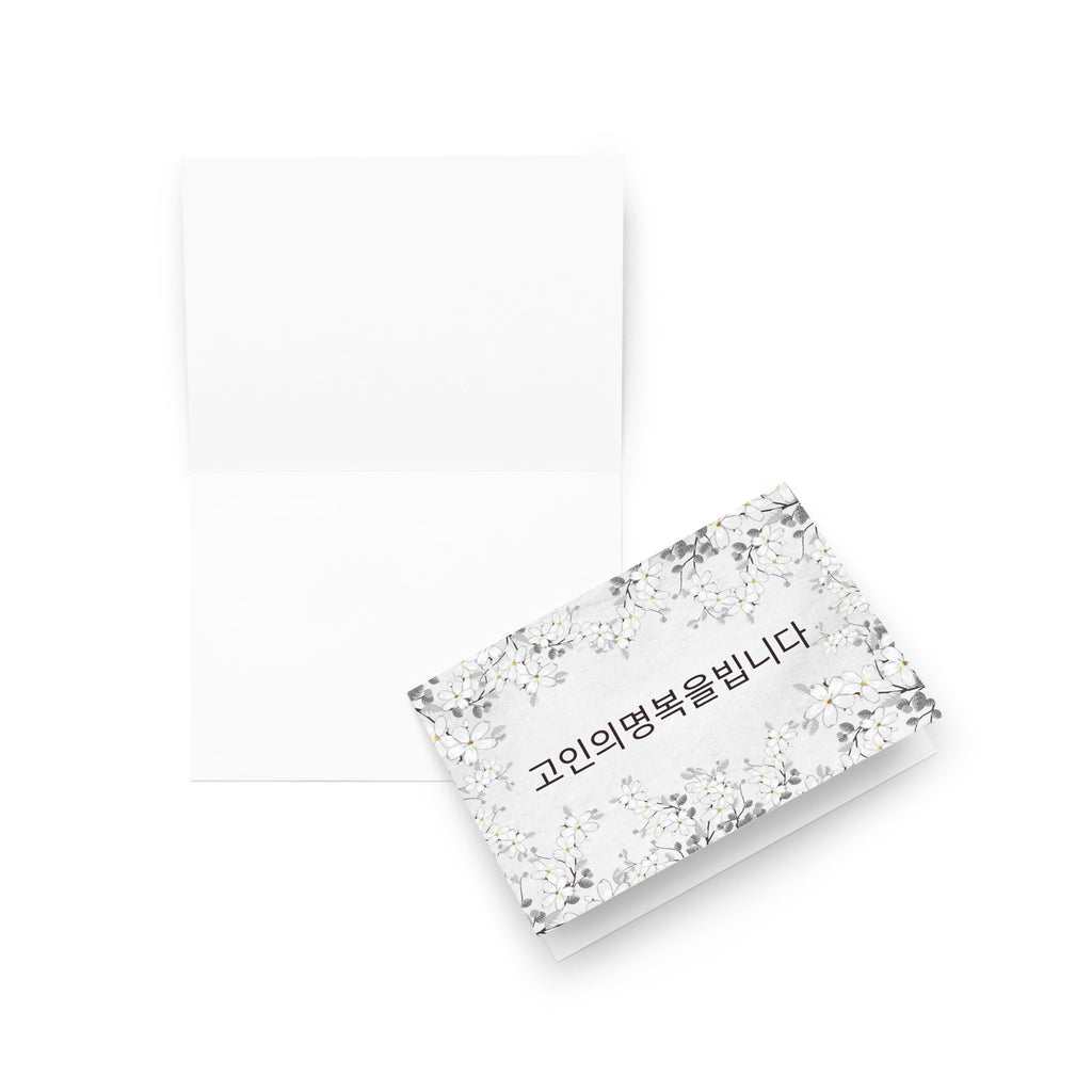 Korean sympathy floral Greeting card, 고인의명복을빕니다 may the deceased rest in peace, blank inside with envelope included Greeting card La Vie Bien Korean sympathy floral Greeting card, 고인의명복을빕니다 may the deceased rest in peace, blank inside with envelope included