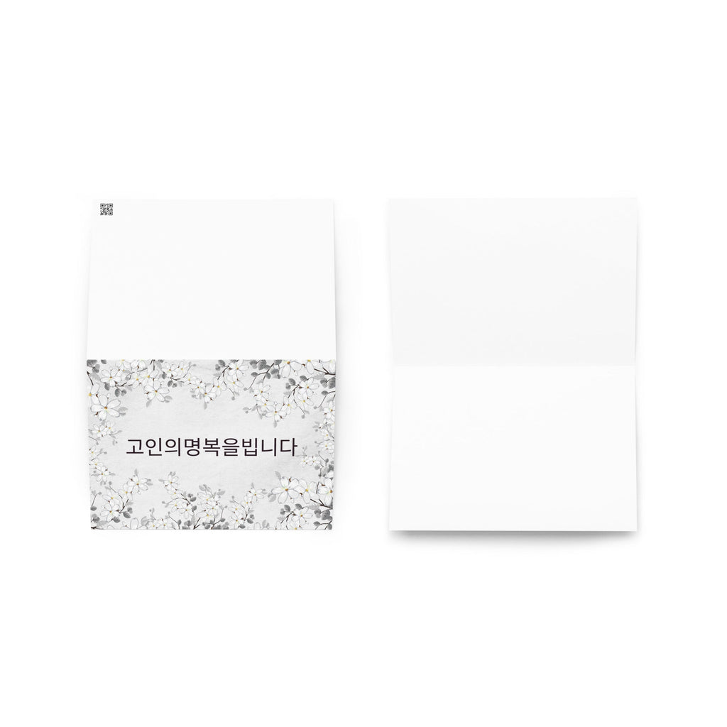 Korean sympathy floral Greeting card, 고인의명복을빕니다 may the deceased rest in peace, blank inside with envelope included Greeting card La Vie Bien Korean sympathy floral Greeting card, 고인의명복을빕니다 may the deceased rest in peace, blank inside with envelope included