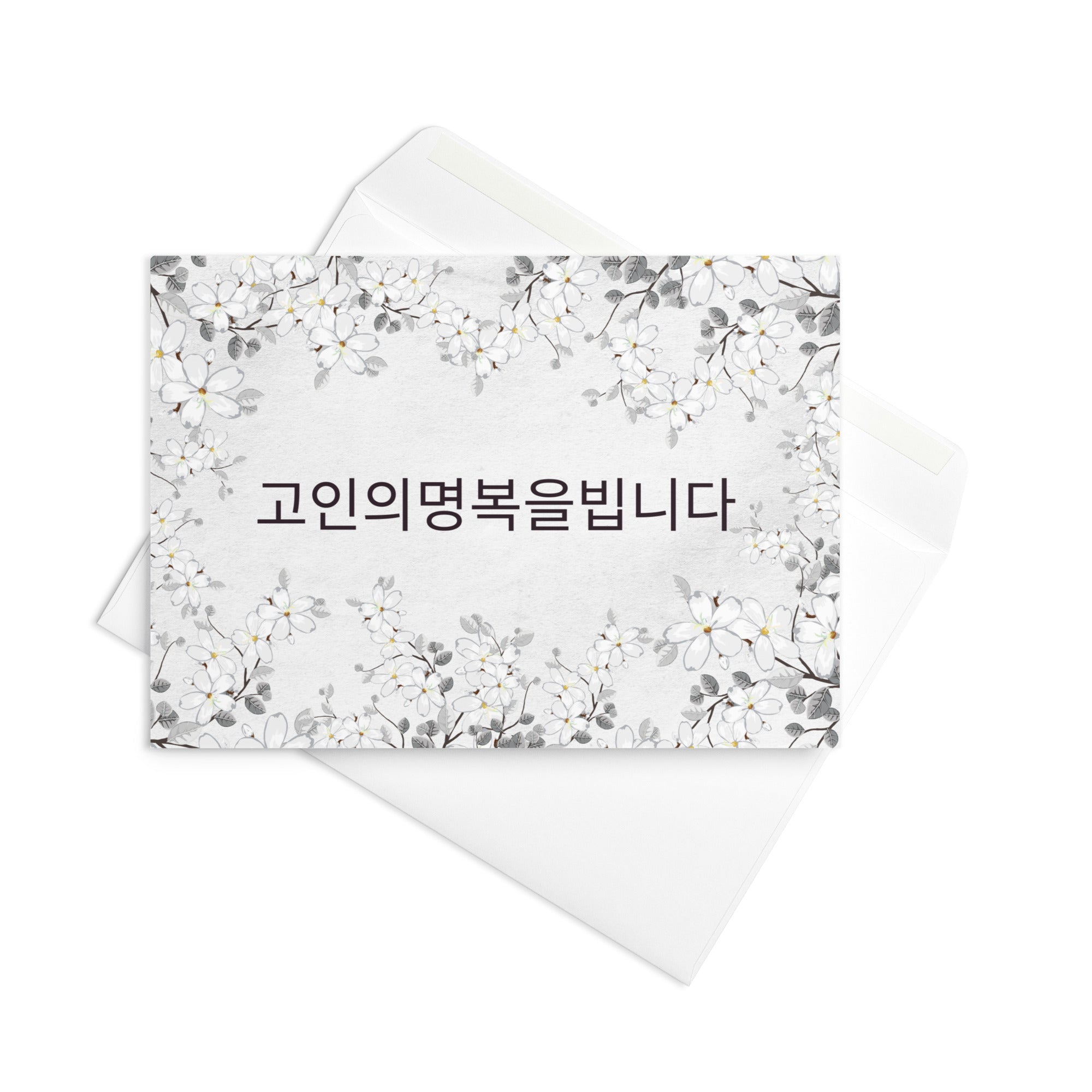 Korean sympathy floral Greeting card, 고인의명복을빕니다 may the deceased rest in peace, blank inside with envelope included Greeting card La Vie Bien Korean sympathy floral Greeting card, 고인의명복을빕니다 may the deceased rest in peace, blank inside with envelope included