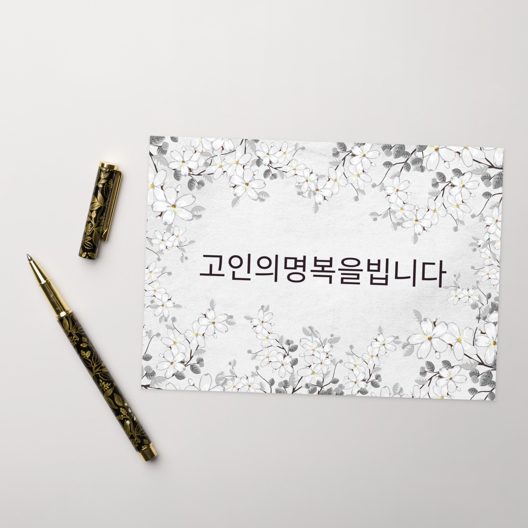 Korean sympathy floral Greeting card, 고인의명복을빕니다 may the deceased rest in peace, blank inside with envelope included Greeting card La Vie Bien Korean sympathy floral Greeting card, 고인의명복을빕니다 may the deceased rest in peace, blank inside with envelope included