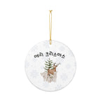 메리 크리스마스 Korean Woodland Animals Merry Christmas Ornament, Ceramic Round Holiday Decoration Home Decor La Vie Bien 메리 크리스마스 Korean Woodland Animals Merry Christmas Ornament, Ceramic Round Holiday Decoration