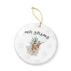 메리 크리스마스 Korean Woodland Animals Merry Christmas Ornament, Ceramic Round Holiday Decoration Home Decor La Vie Bien 메리 크리스마스 Korean Woodland Animals Merry Christmas Ornament, Ceramic Round Holiday Decoration