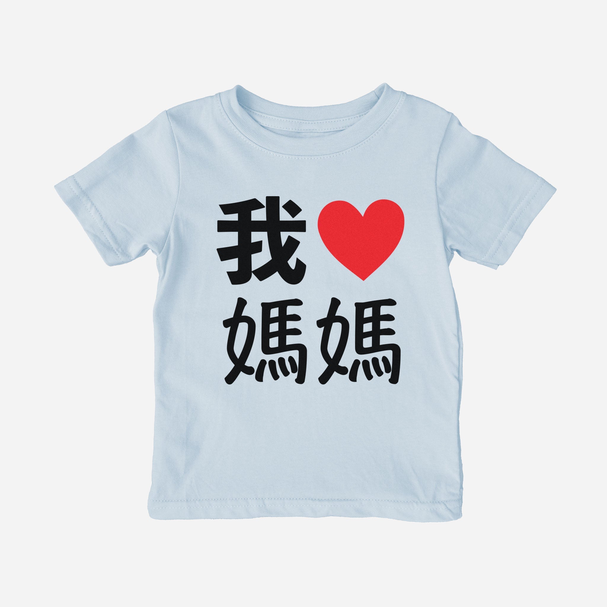 我 Love Grandma Chinese Characters Traditional Toddler Shirt (Paternal) tshirts La Vie Bien 我 Love Grandma Chinese Characters Traditional Toddler Shirt (Paternal)