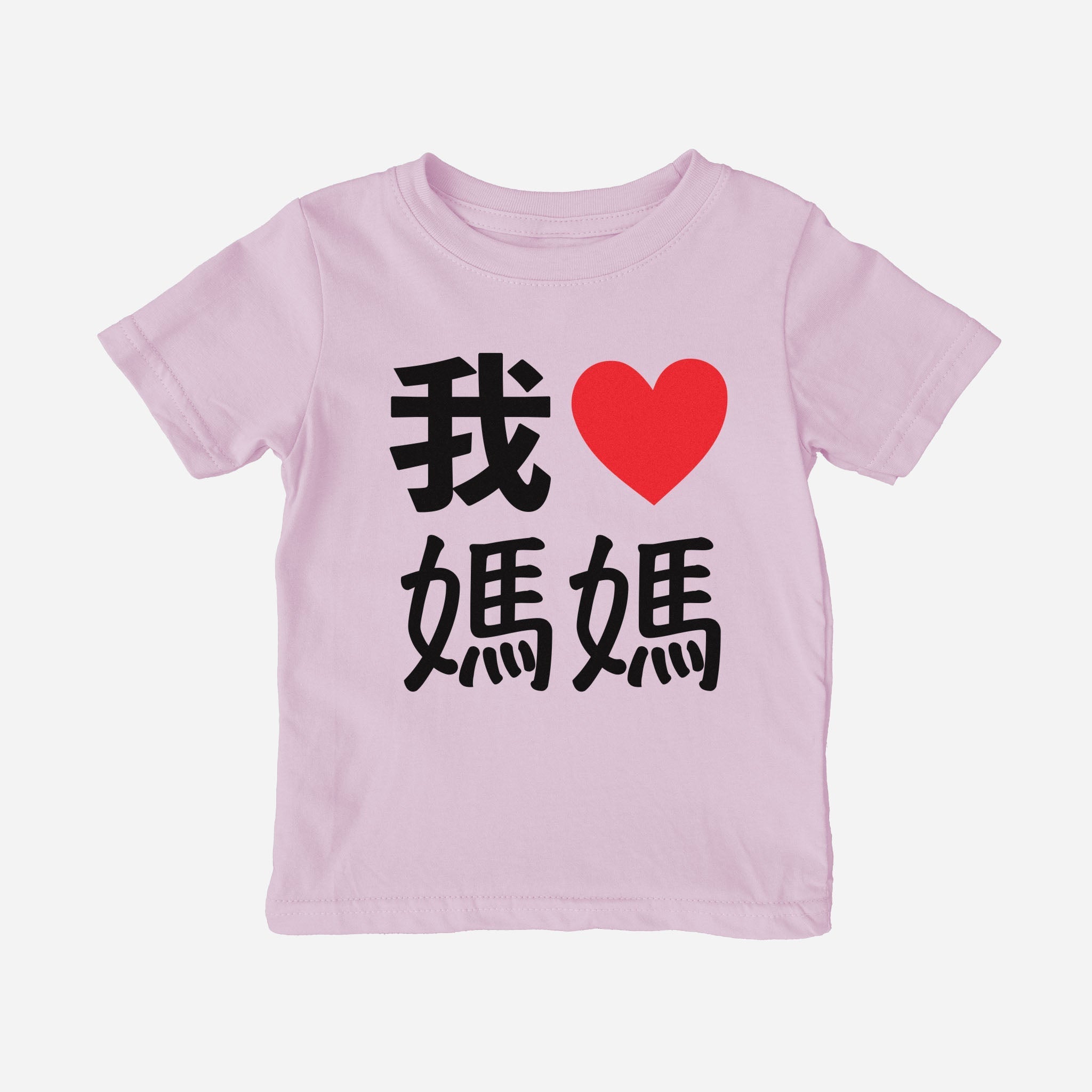 我 Love Grandma Chinese Characters Traditional Toddler Shirt (Paternal) tshirts La Vie Bien 我 Love Grandma Chinese Characters Traditional Toddler Shirt (Paternal)